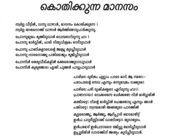 Simple malayalam poems for recitation lyrics english